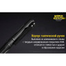 Тактическая ручка NITECORE NTP21 18065